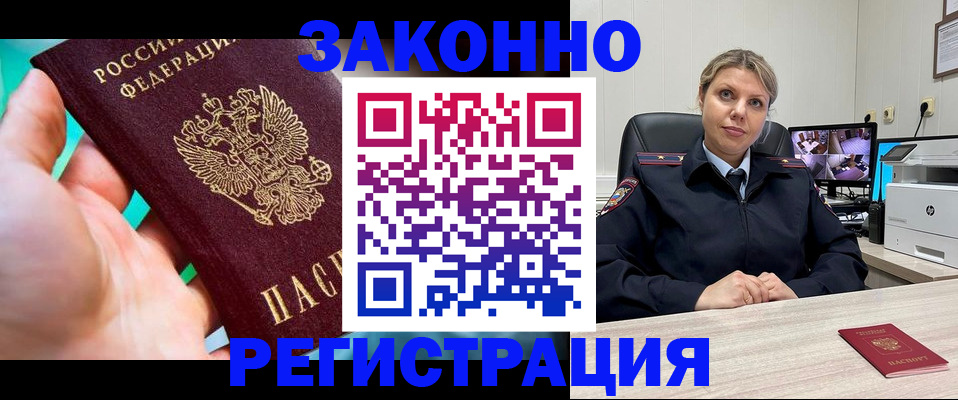 прописка 2025 в Новоузенске