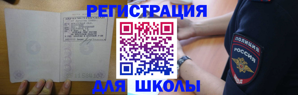 регистрация для школы в Новоузенске