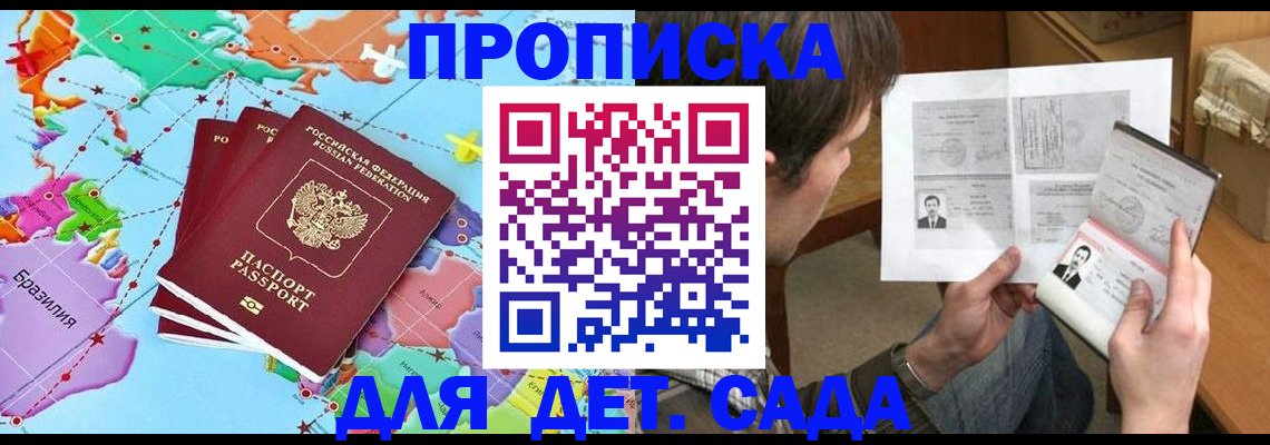 прописка законно в Новоузенске