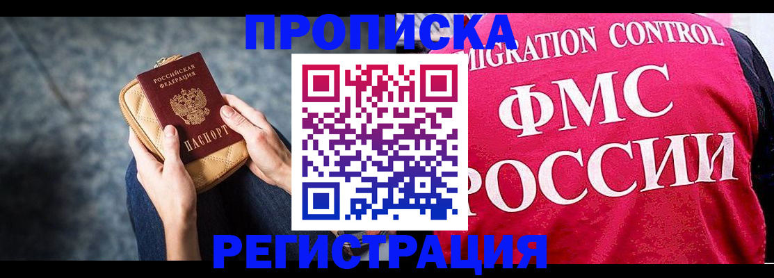 прописка гарантия в Новоузенске